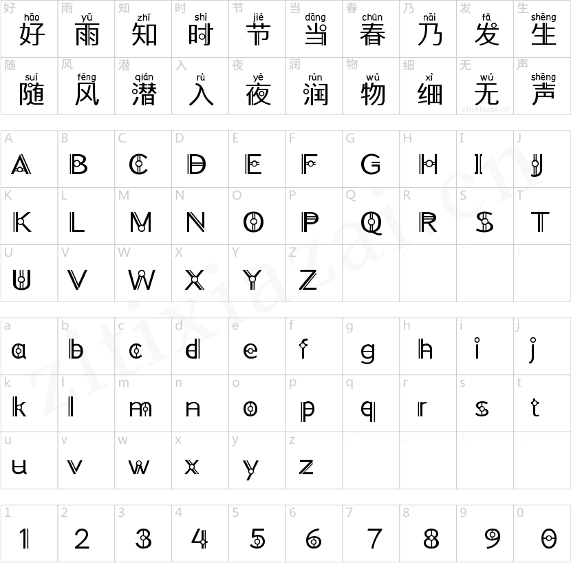 Aa扑朔迷离拼音体