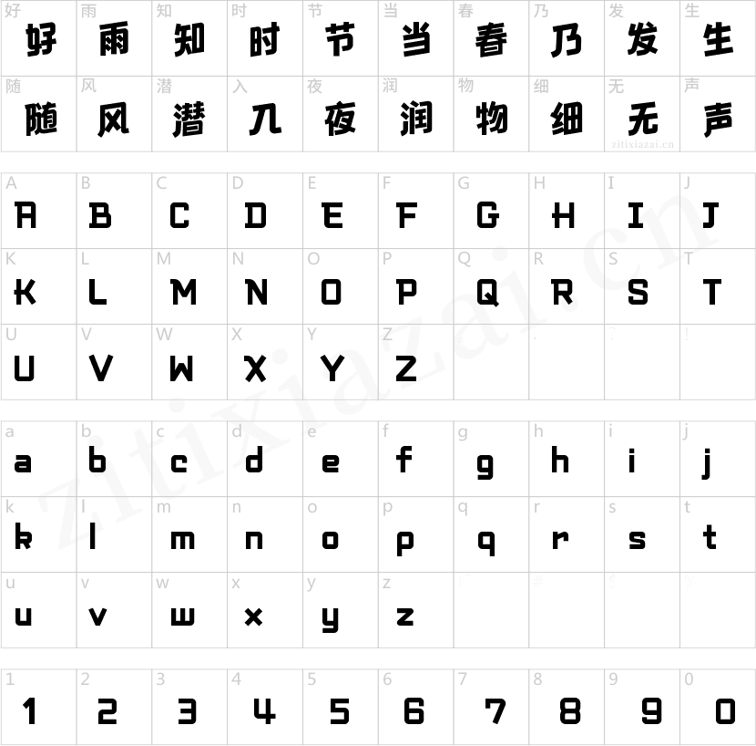Aa新华复兴体