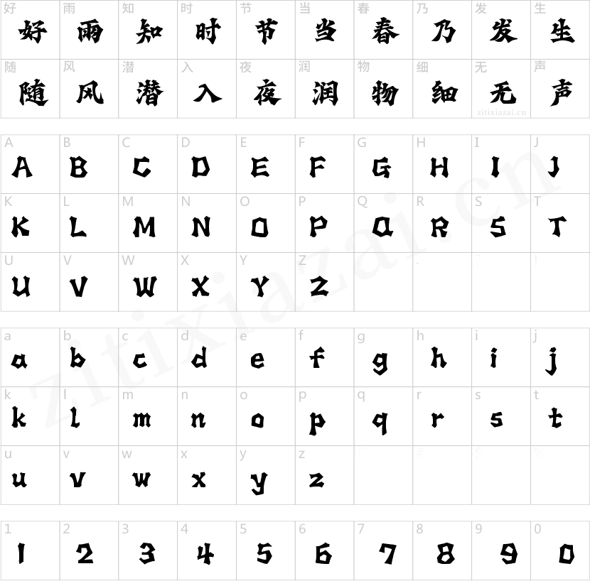 Aa霸道楷