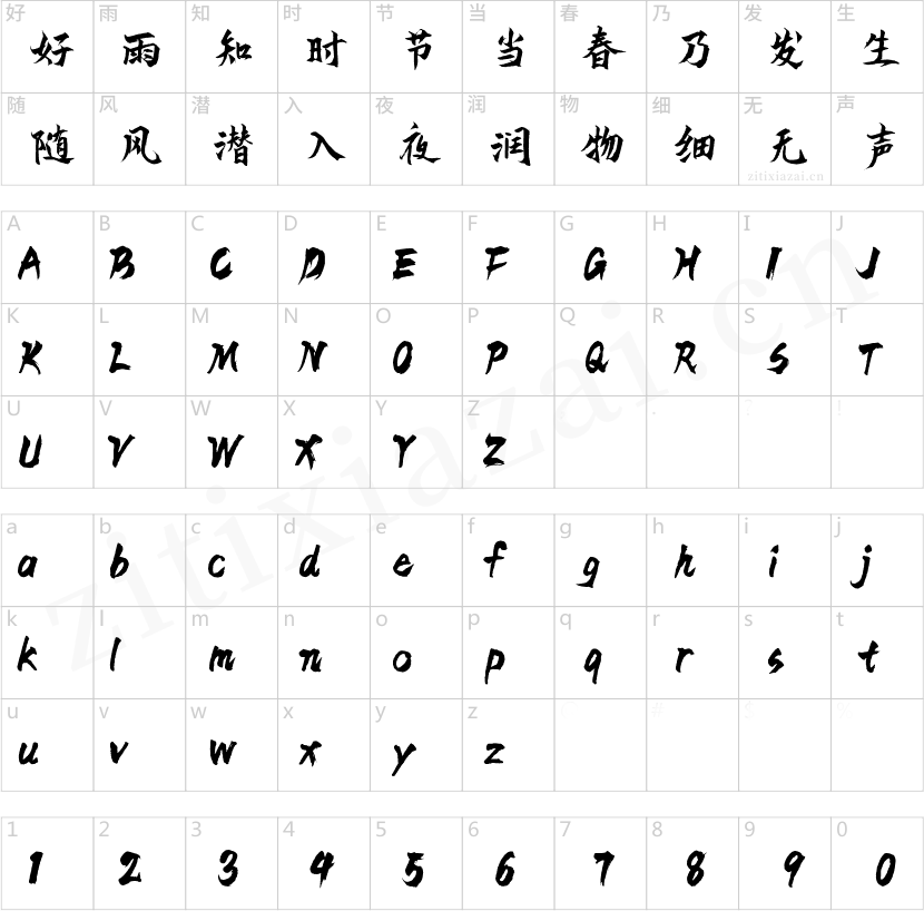 Aa马上行楷