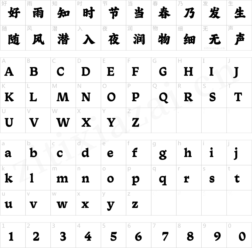 Aa福禄榜书