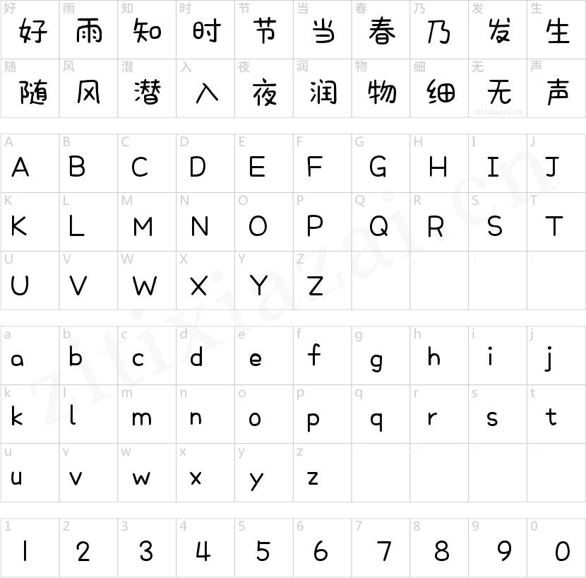 Aa半糖吐司超大字库