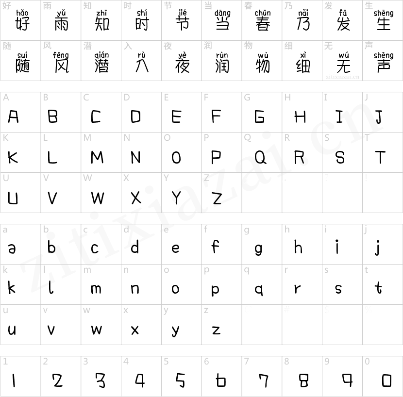Aa拜拜生僻字
