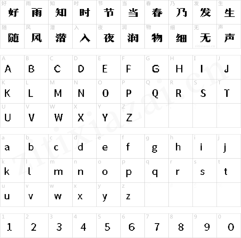 Aa维维点阵体