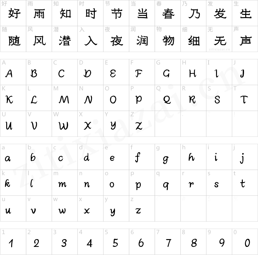 Aa小山词隶
