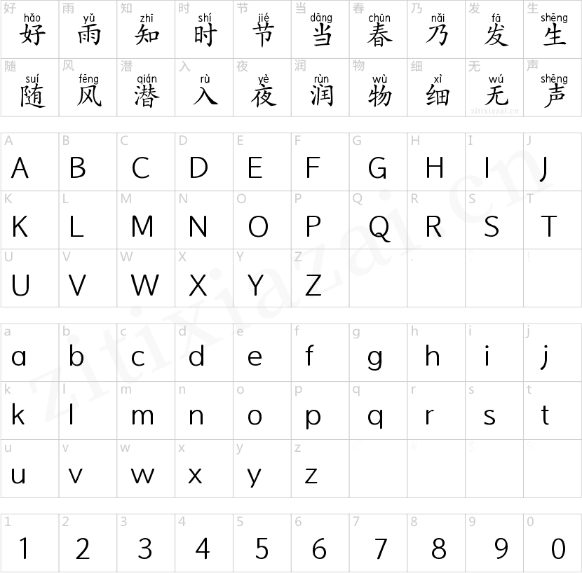 Aa小小楷拼音体