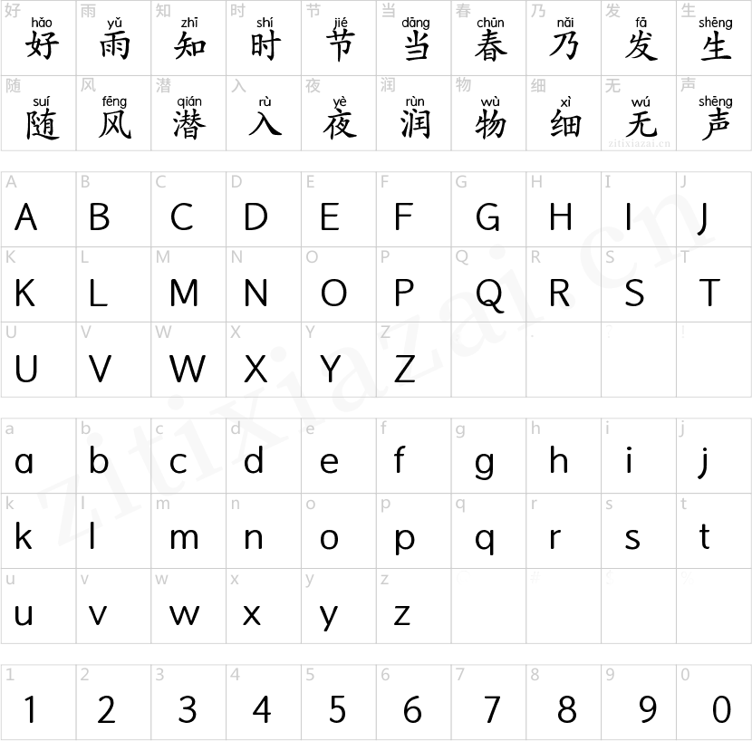 Aa楷书拼音