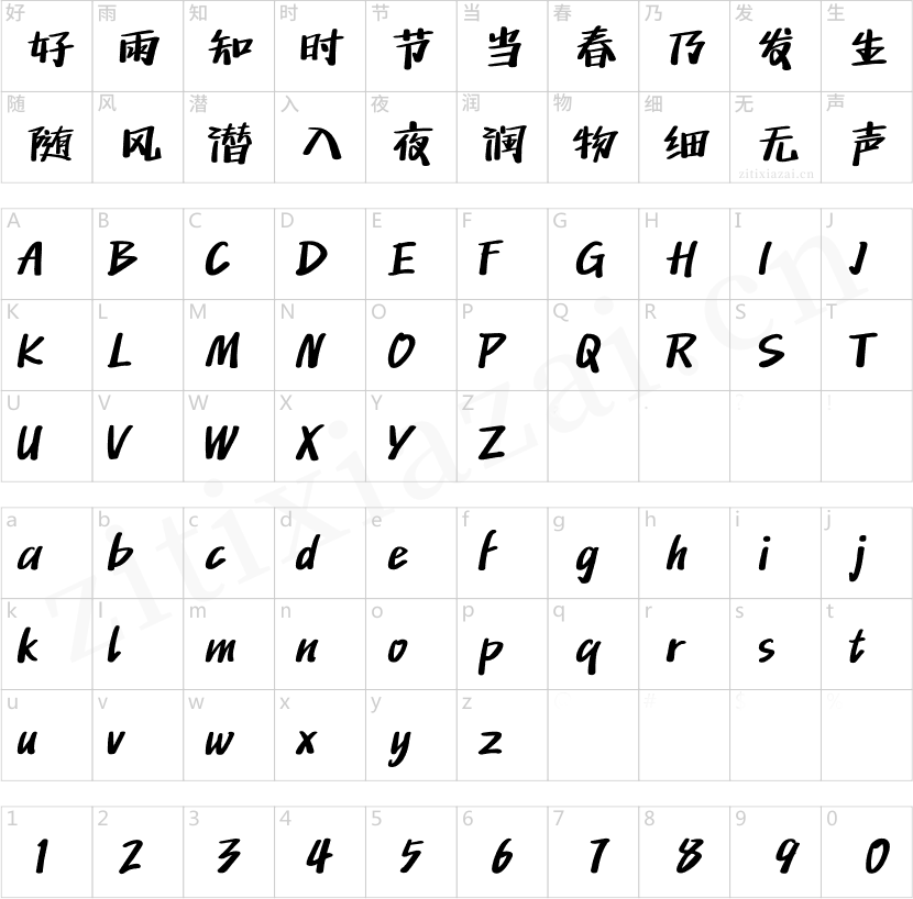 汉仪小松饼