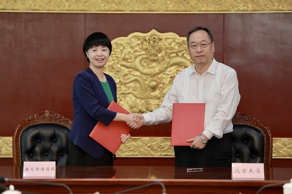 教育部和北京大学再次续约共建中国文字字体设计与研究中心