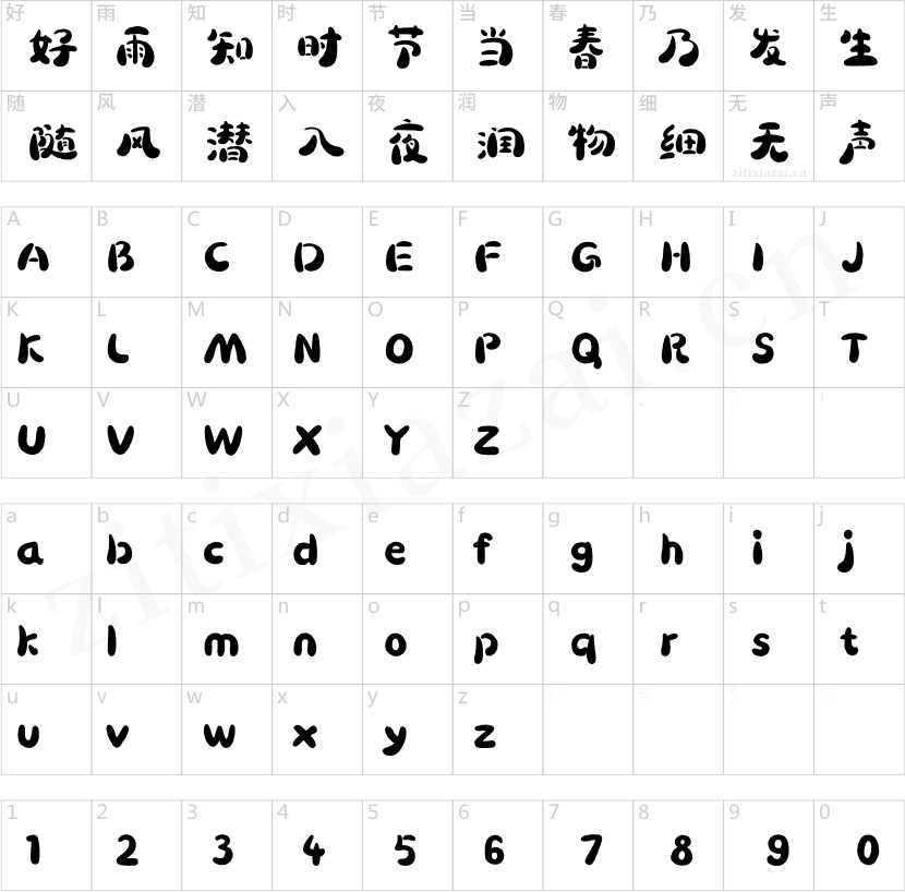 汉仪熊猫体