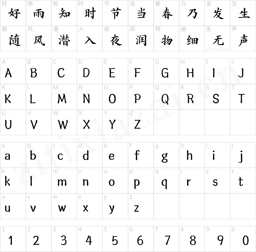 汉仪字酷堂会典楷书