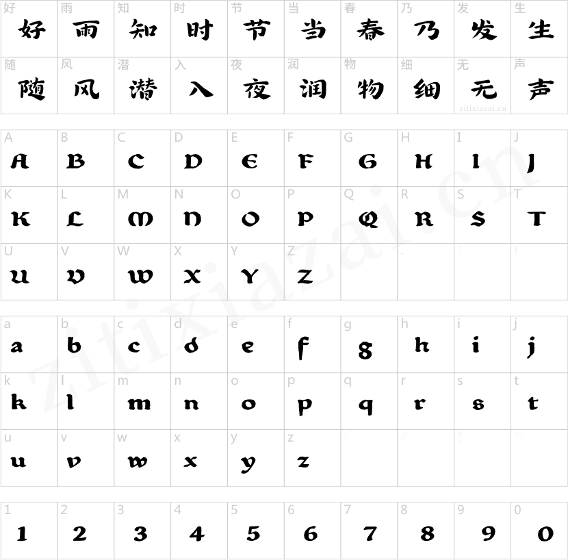 汉仪杰龙古楷