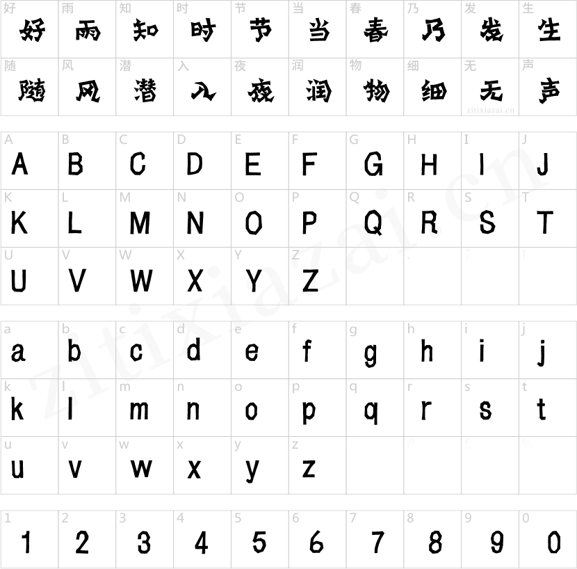 汉仪阿桂岩松