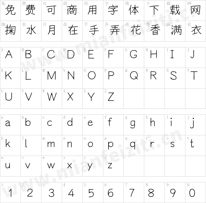 悠哉字体 细体