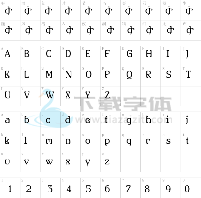 All Hooked Up.ttf字体下载
