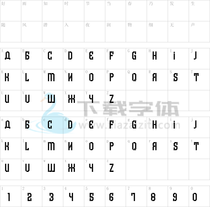 Armenia.ttf字体下载
