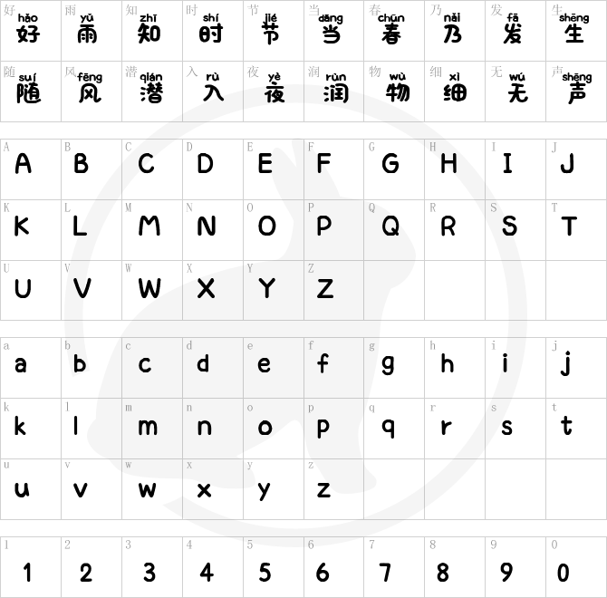 也字工厂绘本拼音体
