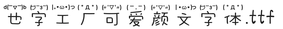 YEFONTKeAiYanWenZiTi 標準