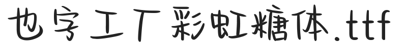 YEFONTCaiHongTangTi 標準