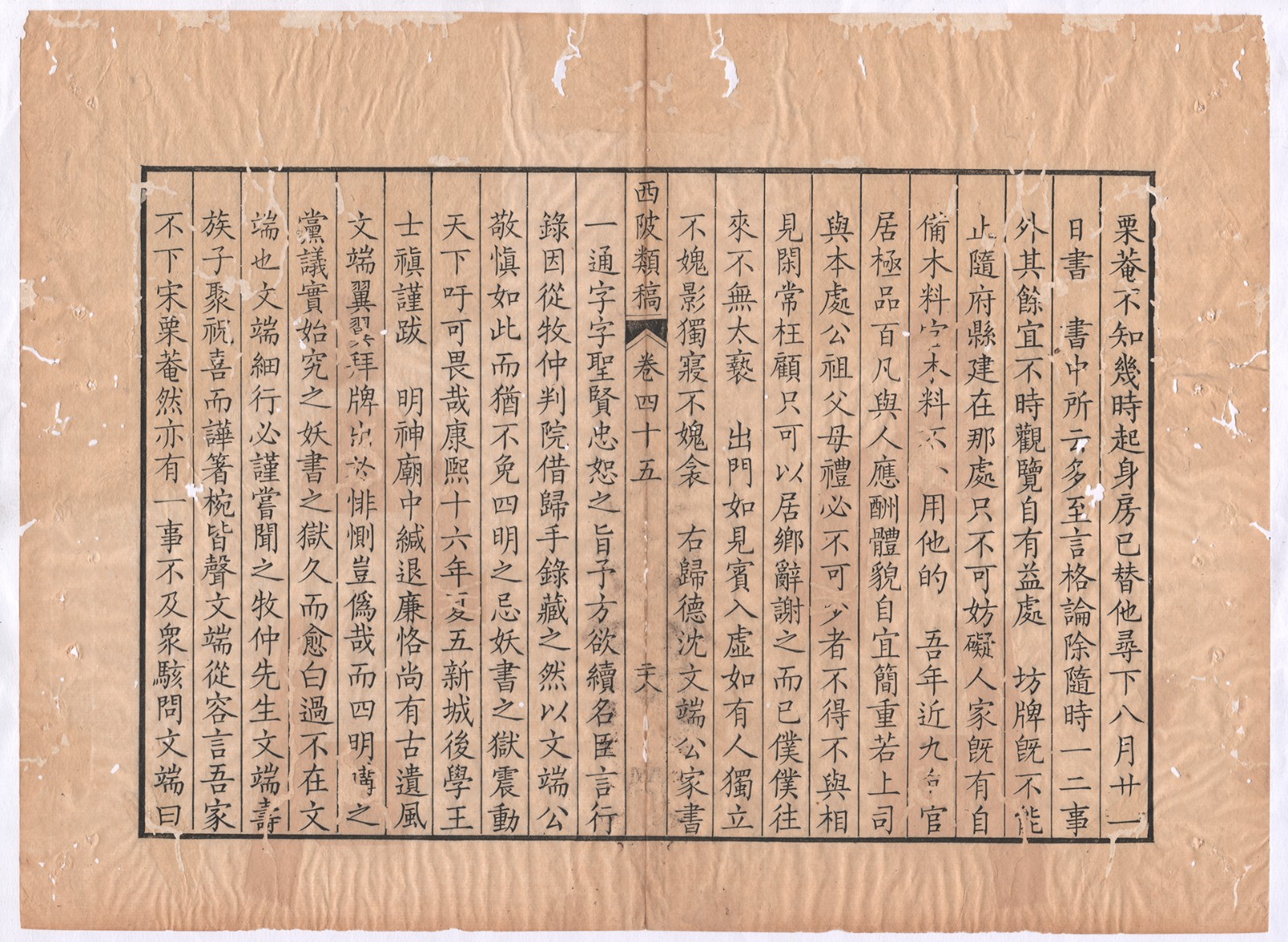 f0d0b070be593820651230120b0374be 西陂类稿卷四十五