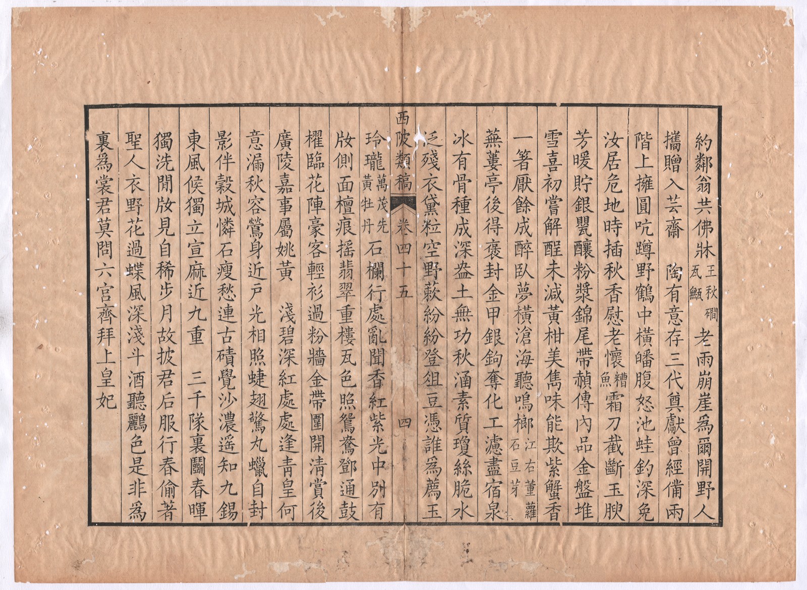 fac4ef5554f69012fe38d2f1d4e245a6 西陂类稿卷四十五