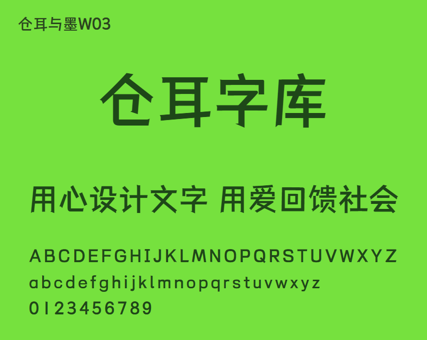 仓耳与墨W03