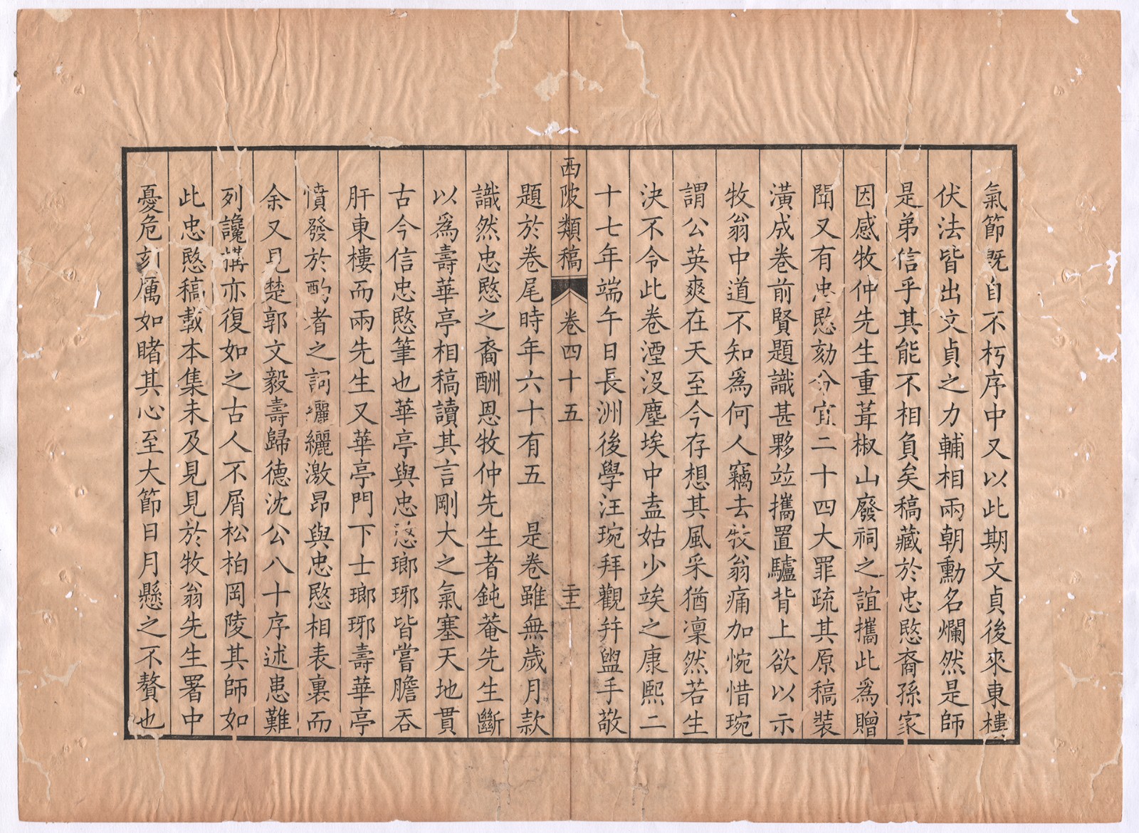 adaf0ad2e085c835a82b2f021fe236ae 西陂类稿卷四十五