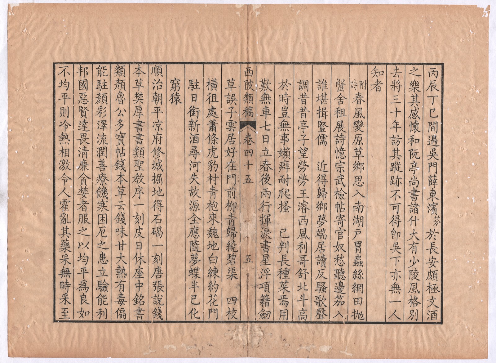 e4bde0eb46b8f32ef4b4207f5344b4d4 西陂类稿卷四十五