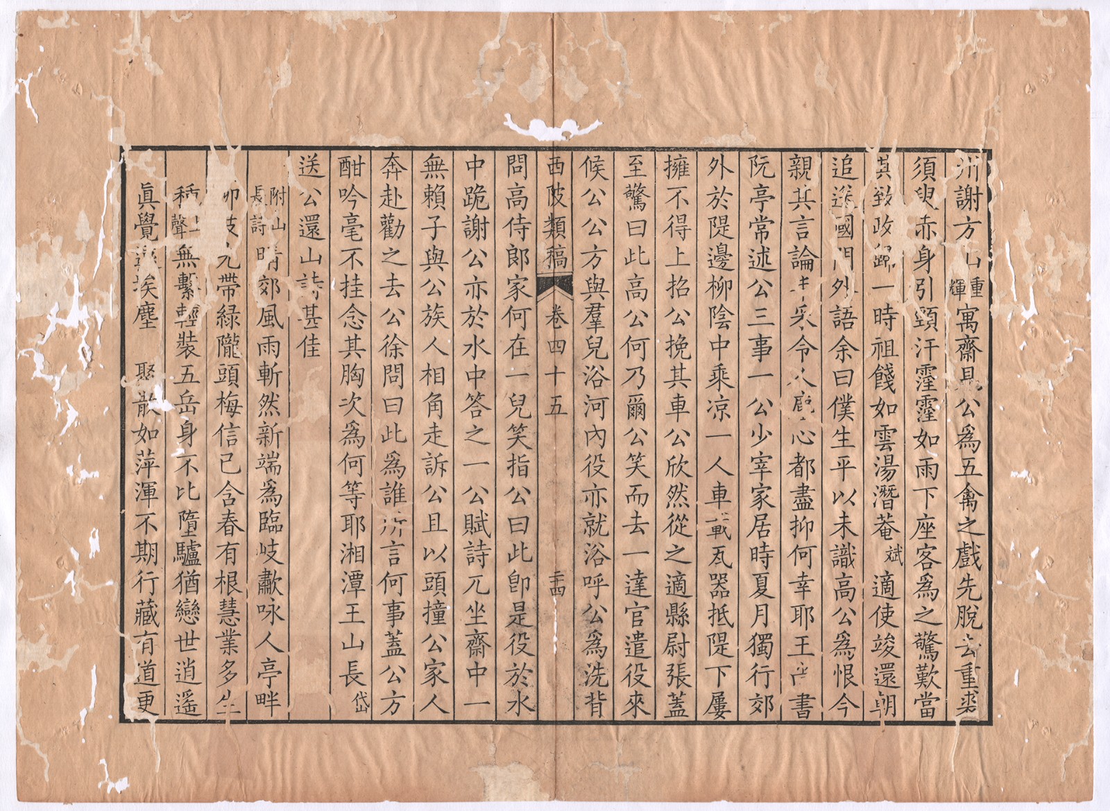 eb935669c45405844c35aafbd5fe43d7 西陂类稿卷四十五