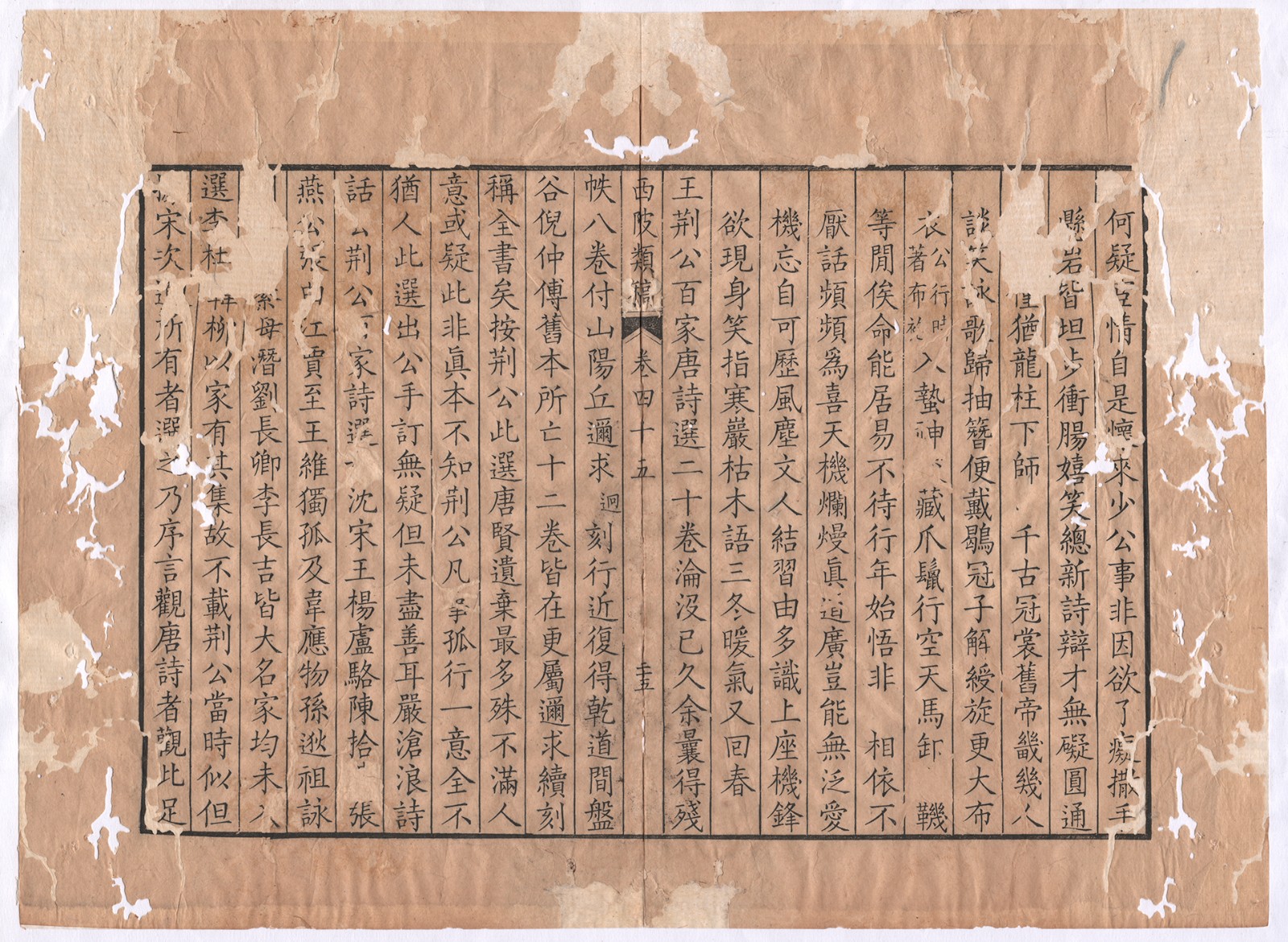 e0e28452229af52e70f87dd03c3a30c2 西陂类稿卷四十五