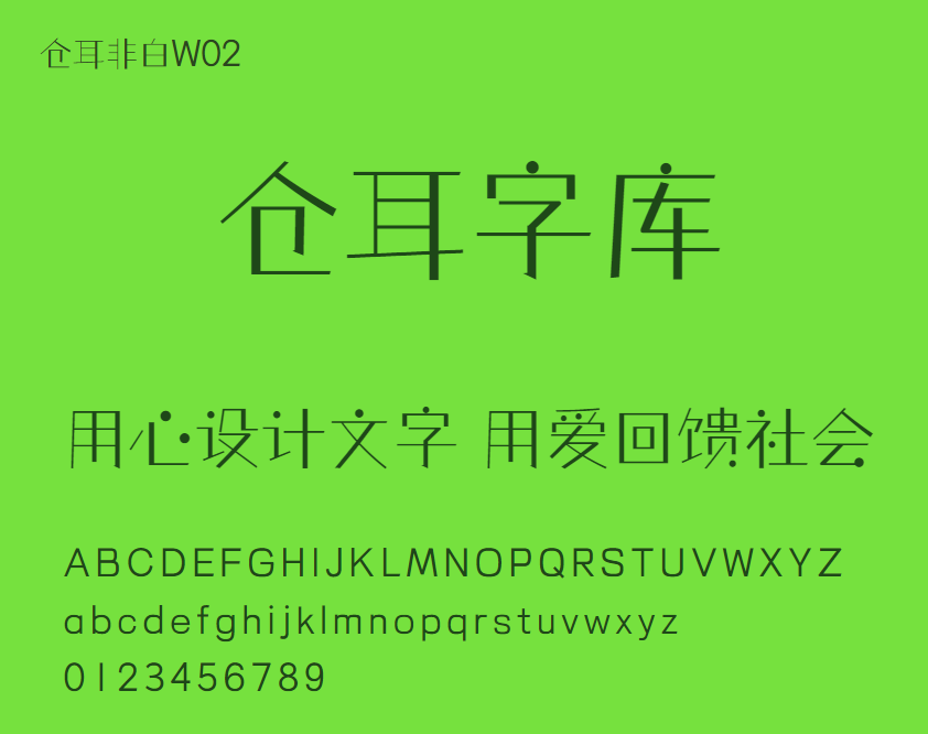 仓耳非白W02