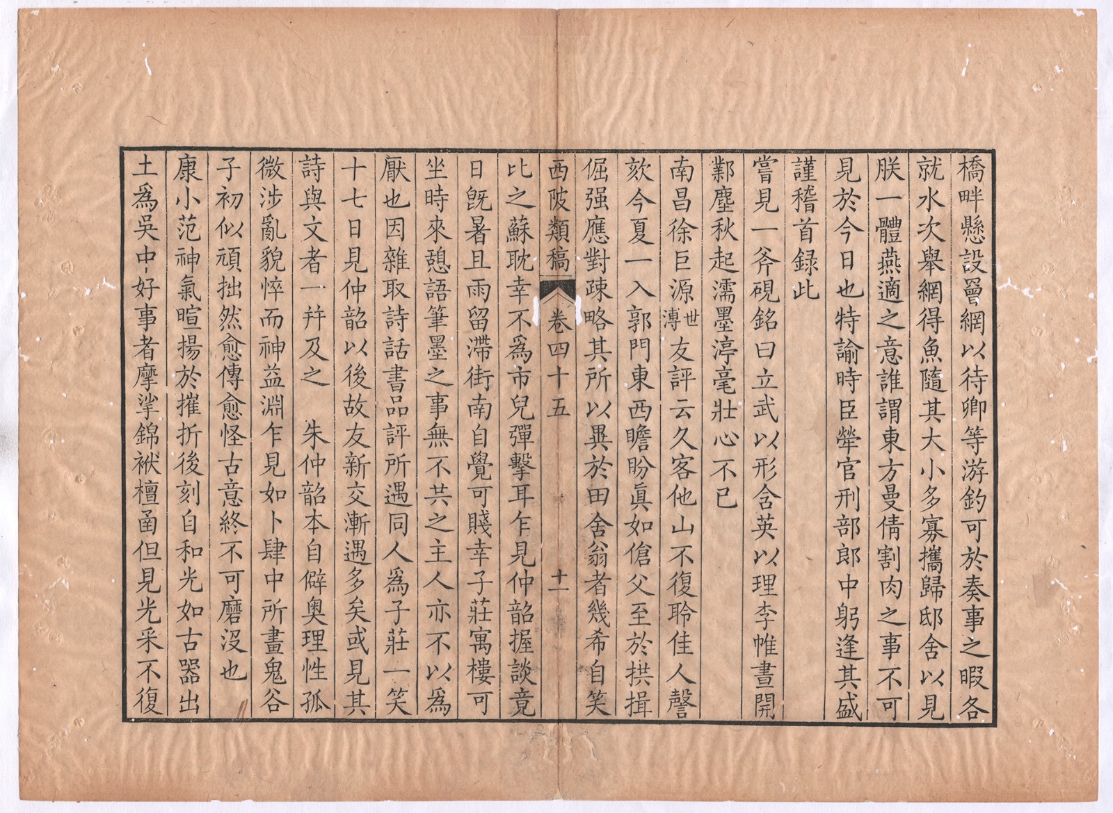 9414a8f5b810972c3c9a0e2860c07532 西陂类稿卷四十五