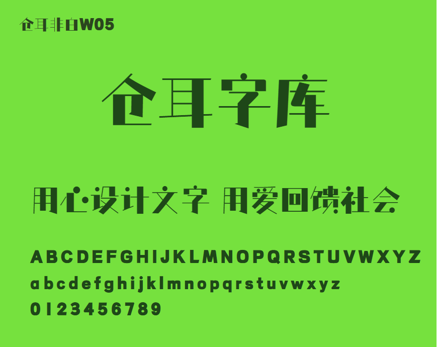 仓耳非白W05