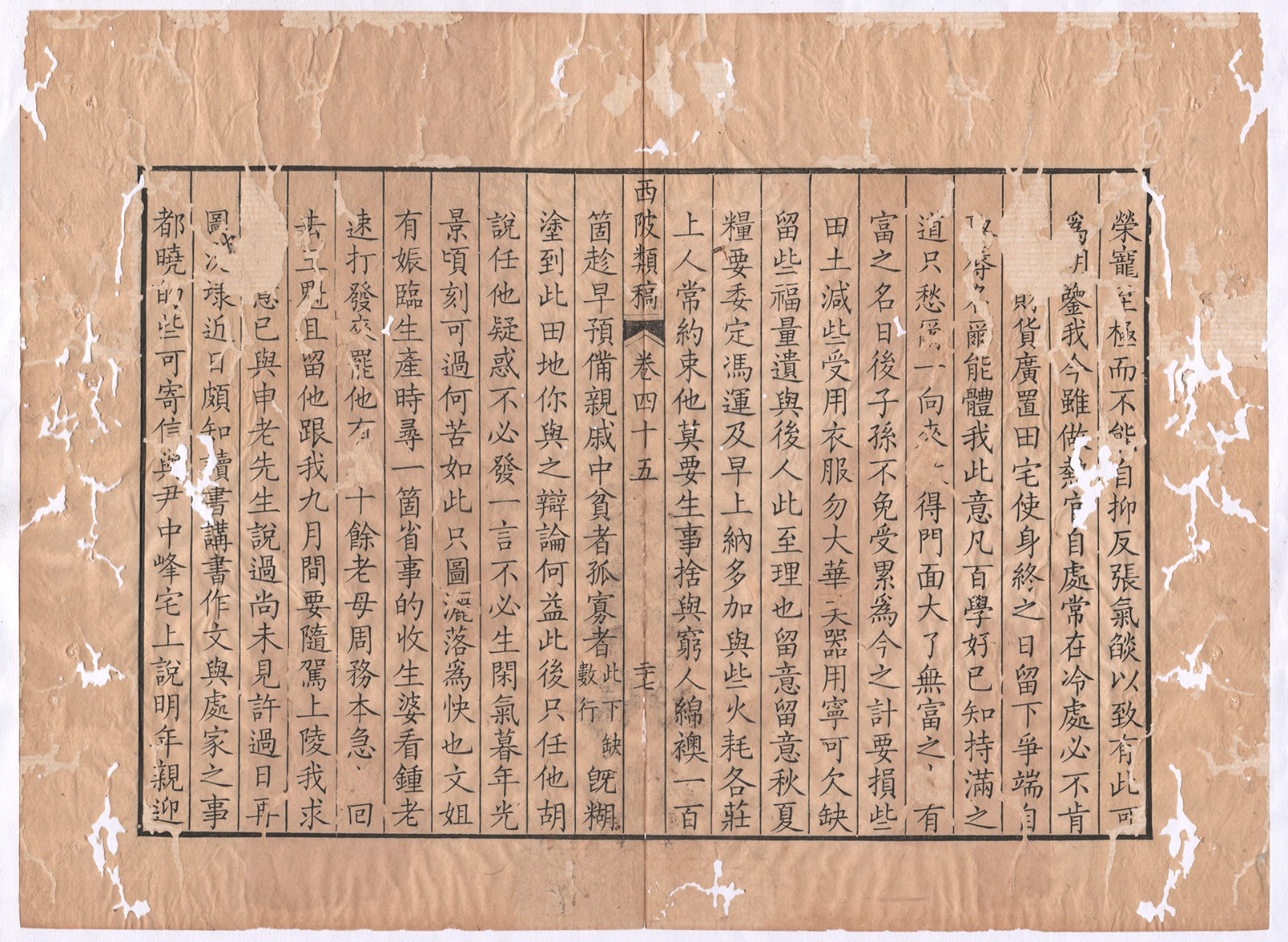e25418821200a0f7c8f9f81b22d21691 西陂类稿卷四十五