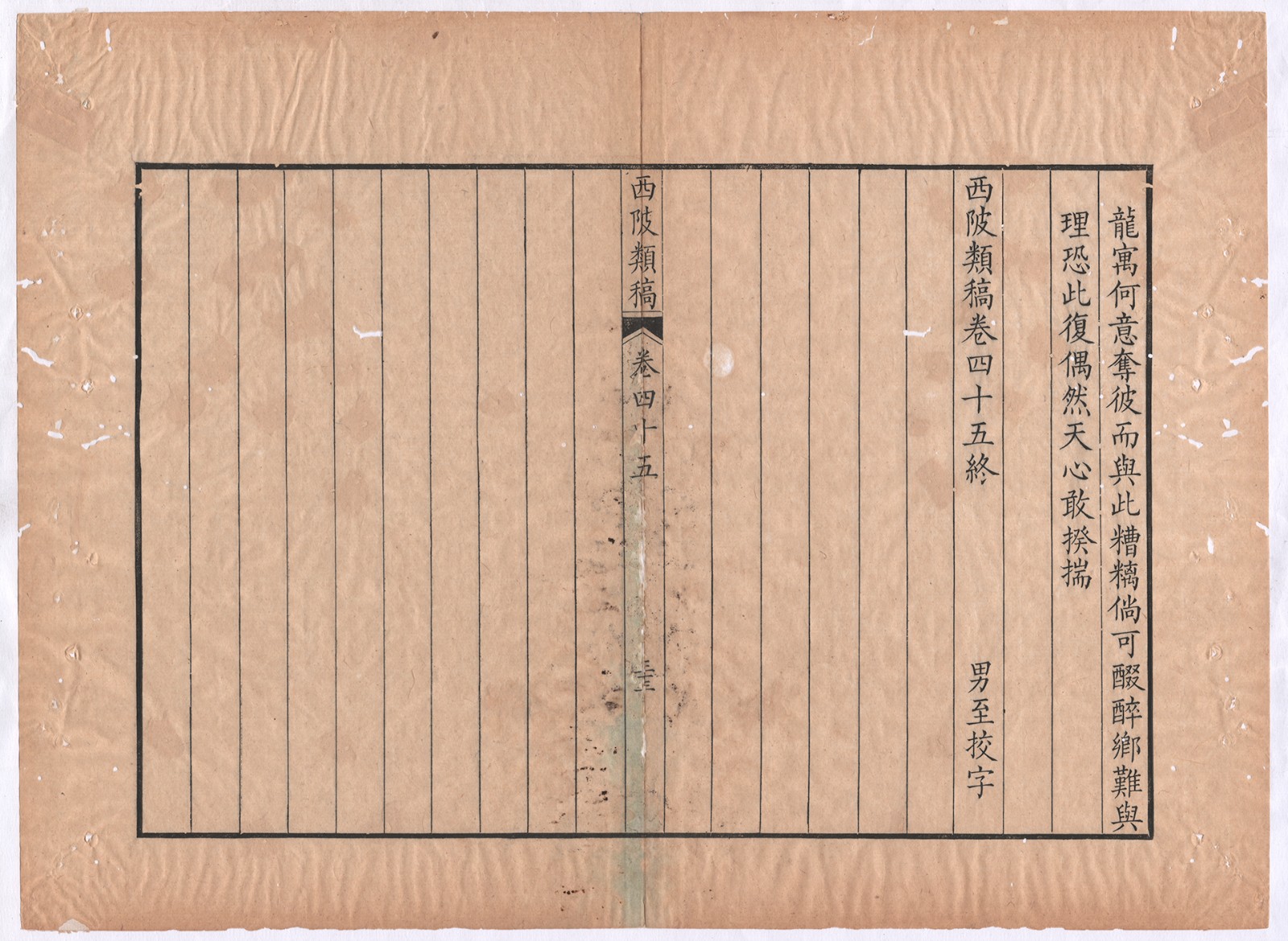 b21f0bedce1dfeee7e158f1a8888beab 西陂类稿卷四十五