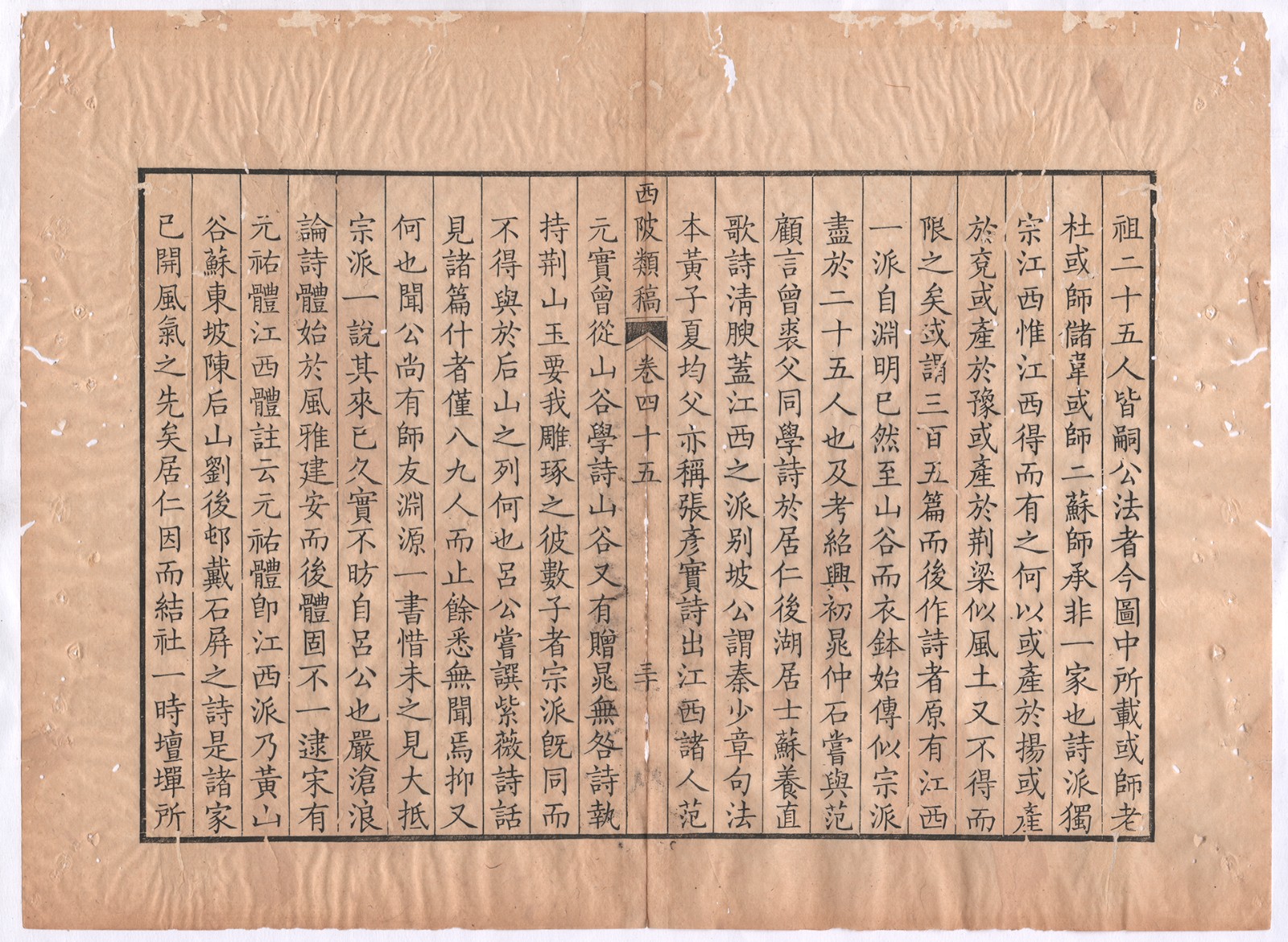 853b031a43495200d111d6f5239398a3 西陂类稿卷四十五