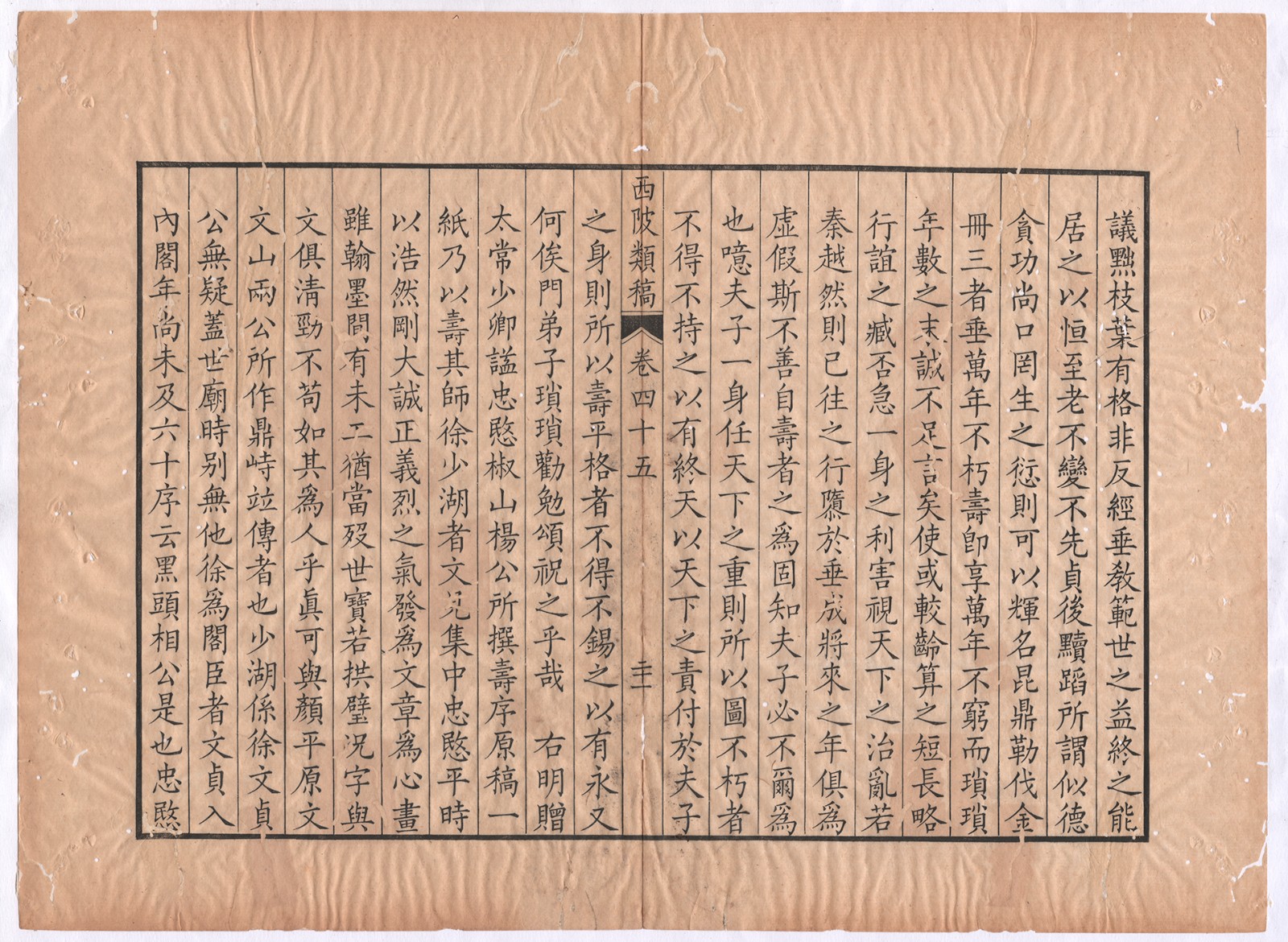 648b9906a614a4bb30c20591243c65ec 西陂类稿卷四十五