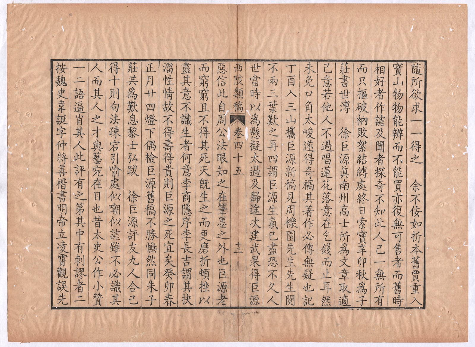 db3a17f7bcac837ecc1fe2bc630a5473 西陂类稿卷四十五