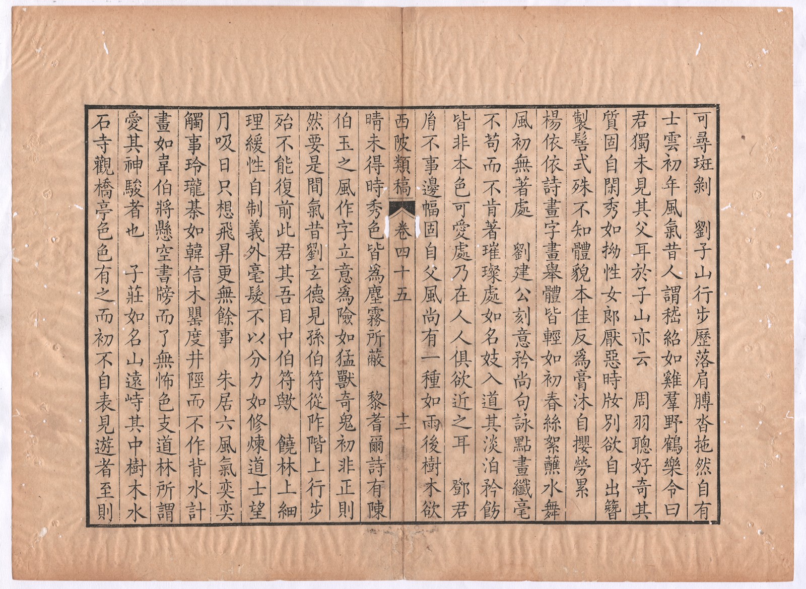 edab7ba7e203cd7576d1200465194ea8 西陂类稿卷四十五