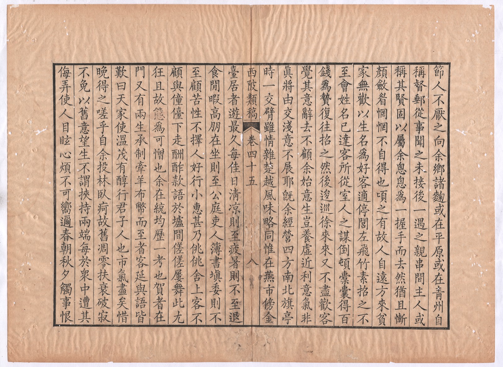 ae566253288191ce5d879e51dae1d8c3 西陂类稿卷四十五
