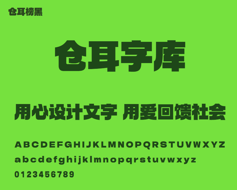 仓耳榜黑