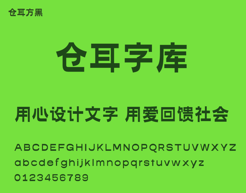 仓耳方黑