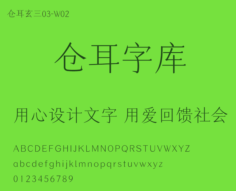 仓耳玄三03-W02