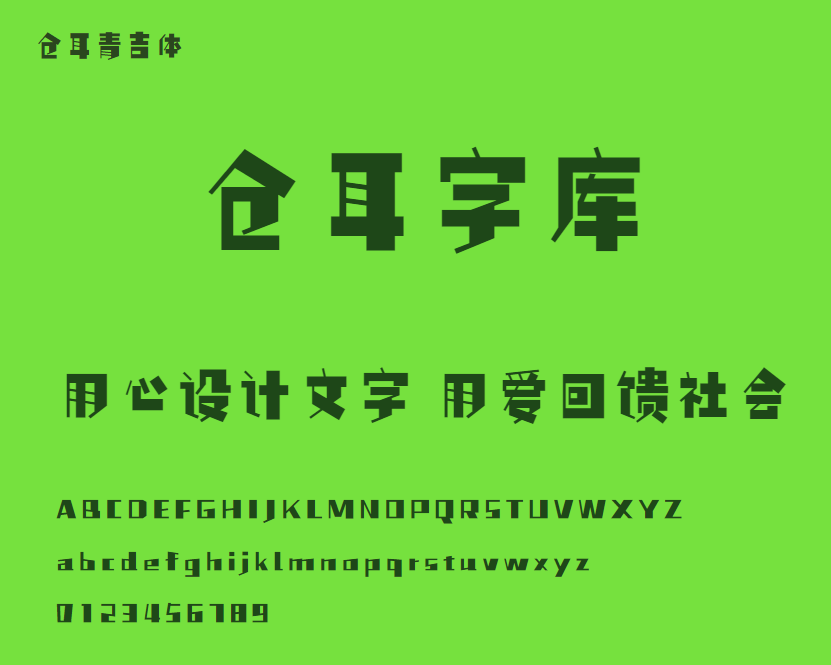 仓耳青吉体