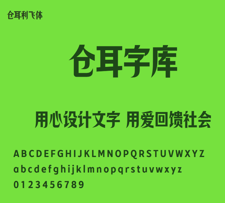 仓耳利飞体