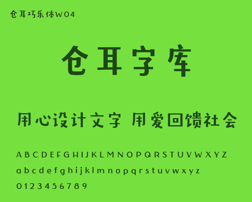 仓耳巧乐体W04