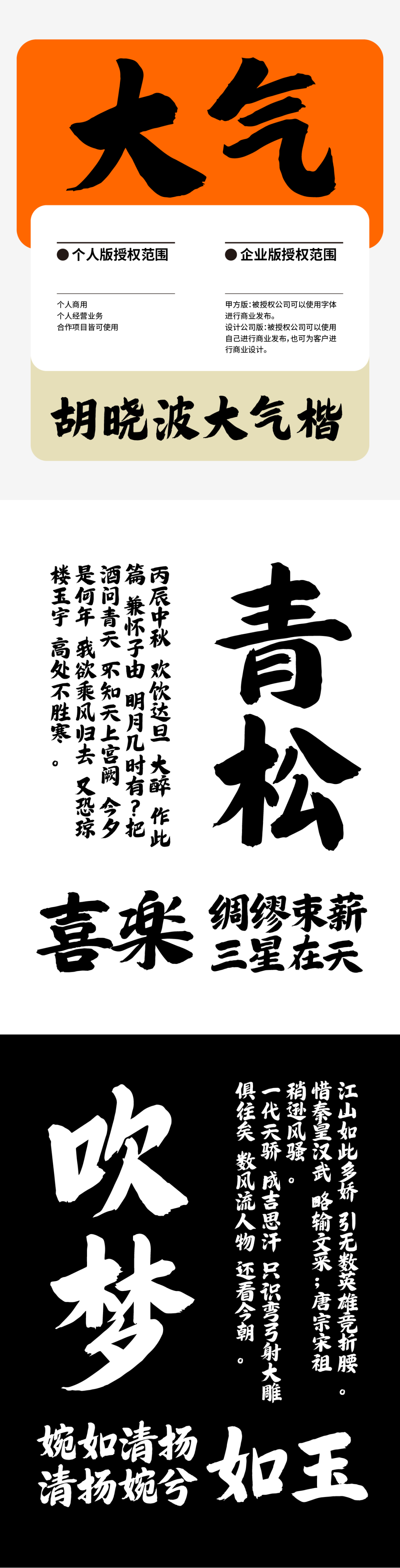 新字上线 | 胡晓波大气楷+胡晓波状元花