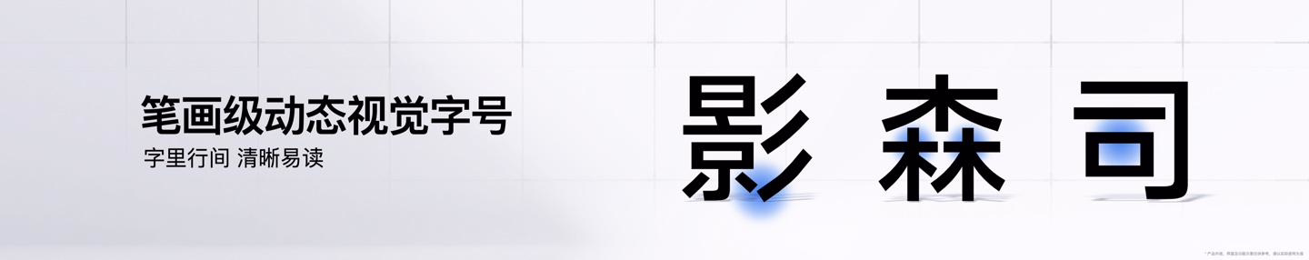 vivo Sans 全新字体发布,OriginOS 4 系统首发 vivo Sans 全新字体发布,OriginOS 4 系统首发