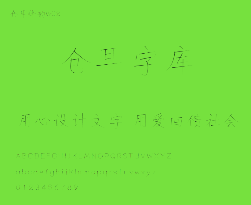 仓耳锋韵W02