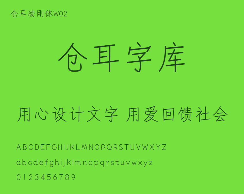 仓耳凌刚体W02